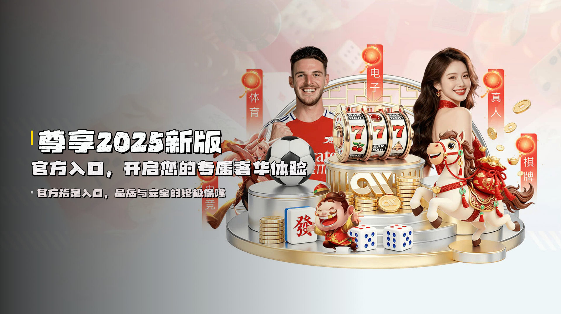 <strong>尊享2025新版</strong> | 官方入口，开启您的专属奢华体验