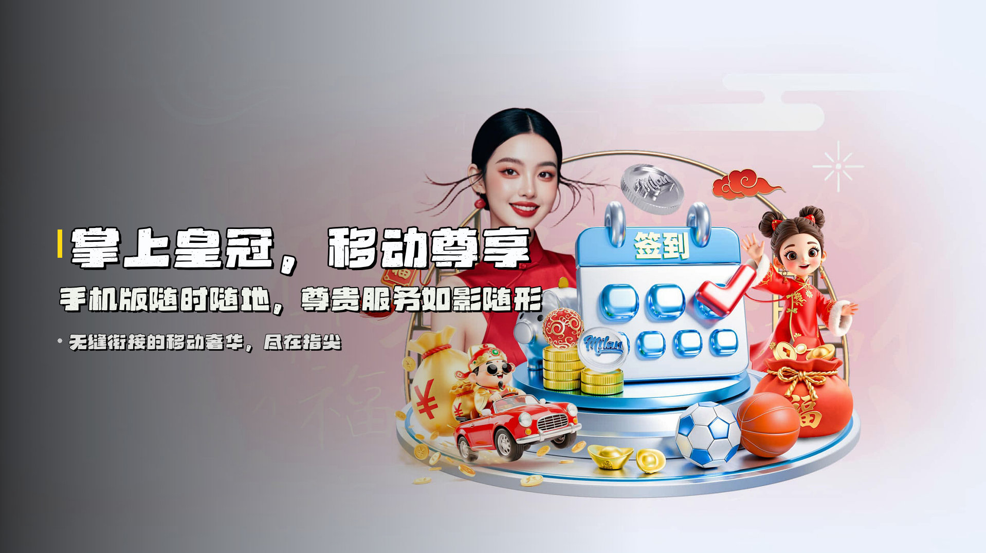 掌上皇冠，<strong>移动尊享</strong> | 手机版随时随地，尊贵服务如影随形